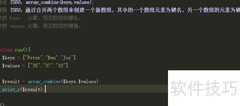 PHP array_combine() 函数详解