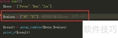 PHP array_combine() 函数详解
