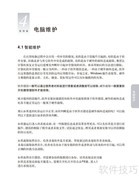 联想天骄V1.0家用电脑手册