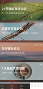 Sleep冥想无反应播放技巧