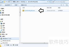 软件快捷键控制技巧
