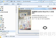 软件快捷键控制技巧