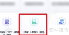 政审未通过补救方法