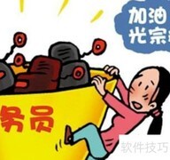 公务员政审父母不通过的5种情况