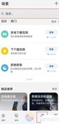 鸿蒙手机开启睡眠助手