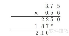 3.75×0.56竖式计算步骤