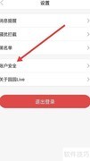 园园Live密码修改方法