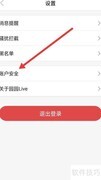 园园Live密码修改方法