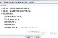 Win7开机慢？一招提速