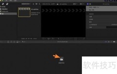 Final Cut Pro导入XML教程