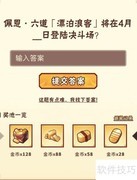 火影手游4.20每日一题答案
