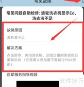 洗衣机ED故障速解方法