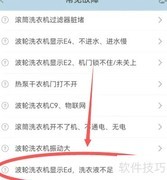 洗衣机ED故障速解方法