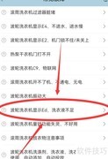 洗衣机ED故障速查指南