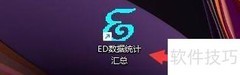 ED数据统计短信配置添加指南