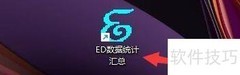 ED数据权限控制模板设置