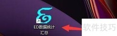 ED统计中短信猫使用指南