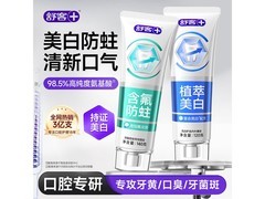 Saky舒客牙膏2支装9.9元