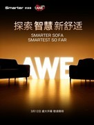 春晚同款+硬核科技引爆直播全场，舒漫德携大咖解码智能沙发爆款密码