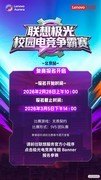联想极光校园电竞争霸赛火热招募中，打造高校电竞专业舞台