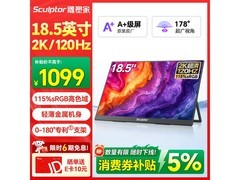 雕塑家144Hz便携显示器