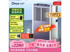 Deye DY - 890C除湿机京东9折仅2052元