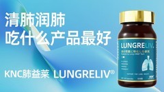 护肺产品选哪个牌子好？2026换季精选护肺产品推荐与避坑优选指南