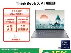 ThinkBook X 2025酷睿Ultra版直降300