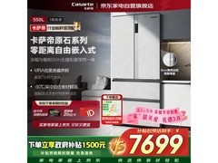 卡萨帝550L风冷多门冰箱京东低价来袭