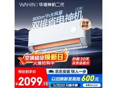 华凌神机二代1.5匹空调特惠