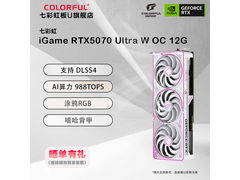 七彩虹RTX5070显卡京东特惠低至5399元
