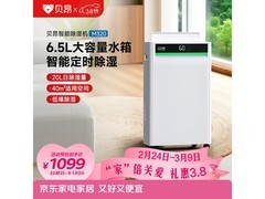 贝昂M320除湿机促销，到手价680元