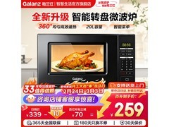 格兰仕ZSS - S20微波炉，到手仅258元