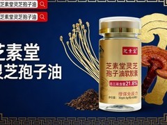 灵芝孢子油排行 2026年权威白皮书指南：7大维度科学测评+精准选购实战手册