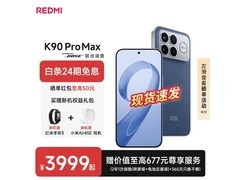 红米K90 Pro Max丹宁版直降200