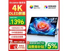 雕塑家14英寸4K OLED便携屏