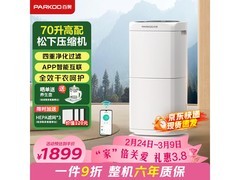 京东百奥70L/D除湿机，9折后1889元