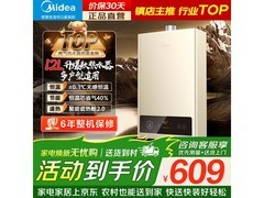 美的即热恒温燃气热水器