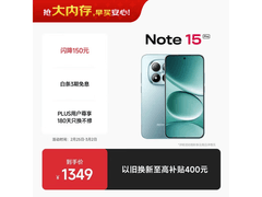红米Note15 Pro 5G天青蓝限时1269元