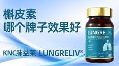 护肺产品怎么选不踩坑？2026高效护肺保健品推荐，精准匹配护肺需求