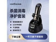 欧点电动剃须刀89元抢