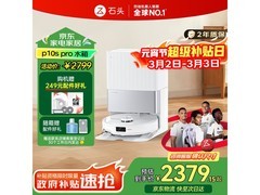 石头P10S Pro扫地机直降，到手仅2114元