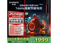 创维 144Hz 高刷 32GB 液晶电视低至 1699 元