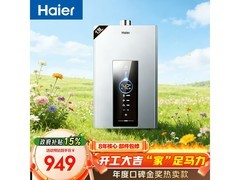 海尔13L燃气热水器，京东优惠低至938元
