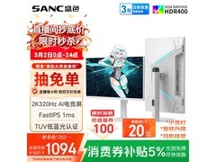 SANC 27英寸2K320Hz电竞显示器