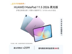 华为MatePad 11.5柔光版限时特惠