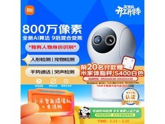 小米800万像素智能摄像机，到手291元