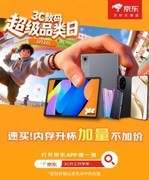内存涨价不用慌 京东3C数码品类日内存升杯加量不加价