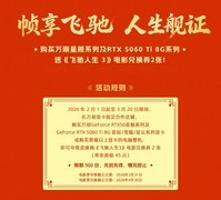 万丽显卡x《飞驰人生3》 购星舰系列或RTX5060 Ti 8G显卡/整机赠电影票
