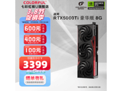 七彩虹RTX 5060 Ti显卡活动价低至3329元